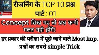 TOP 10 REASONING QUESTIONS WITH SIMPLE TRICKS | PART 01