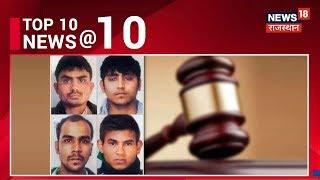 सुबह 10 बजे की Non-Stop ख़बरें | 5 March 2020 | TOP 10 News @ 10