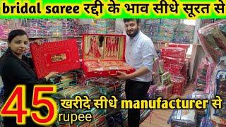 मात्र 45 रुपए से साड़ी || surat saree manufacturer || Bridal, cotton, work, silk, banarasi sarees