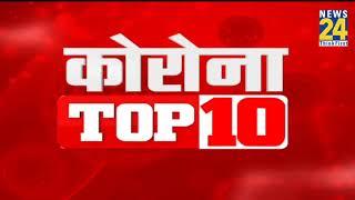 Corona Top 10 News | Latest News | Top News | Today's News | 16 Sep 2021 |