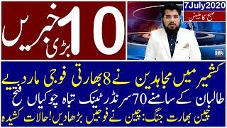 Top 10 with GNM | Morning | 7 July 2020 | Today's Top Latest Updates by Ghulam Nabi Madni |