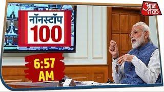 देश-दुनिया की इस वक्त की 100 बड़ी खबरें । Nonstop 100 I Apr 11, 2020