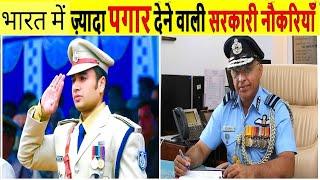 Highest Paid Government Jobs in India Govt Jobs 2021 Top 10 Paid