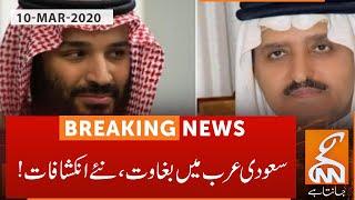 Revolt in Saudi Arabia l 10 March 2020