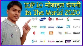 Top 10 Mobile Company in The World 2020 ◆ Who is Best?