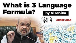 What is Three Language Formula in India? Role of Mother Tongue in a Child's overall growth #UPSC2020