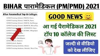 Bihar Paramedical Top 10 Government college || Bihar Paramedical (Pm/pmd) Top 10 colleges 2021