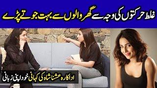 Ushna Shah Talks about Her Family | Mother | Sister & Brother | SL