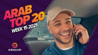 Top 20 Arabic Songs of Week 15, 2021 أفضل 20 أغنية عربية لهذا الأسبوع 