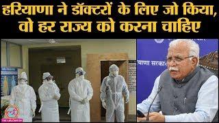 Coronavirus के इलाज में जुटे Doctors, Medical Staff को Double Salary देगी Haryana Government |