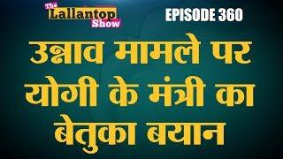 Unnao Rape CaseLord Ram नहीं Yogi Government को देनी होगी 100 फीसदी गैरंटी |  Gujarat Protests