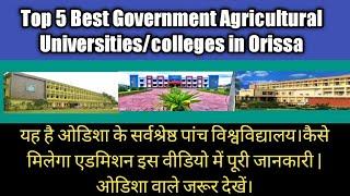 Top 5 Best Government  Agricultural Universities /Colleges In Odisha | favorite 5 list