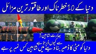 Top 10 Most Powerful and Fastest Missile In the World - Pak Point.