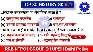 #21 Top 30 History GK Question for RRB NTPC, GROUP D, History GK Quiz | GK in hindi |