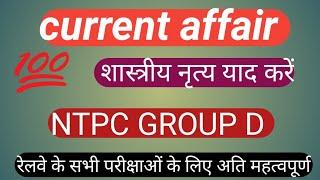 #Current affair Top 10 questions NTPC group D most important#by Babita ma'am #