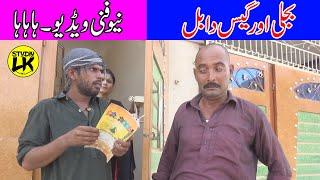 Bijli Aur Gas Da Bill / funny Videos 2020 / funny pranks, pranks / Top New Funny Video / L.k Studio