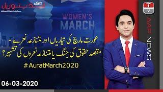 The Editorial with Jameel Farooqui | Does Aurat March represent a majority of women? | 06 March 2020