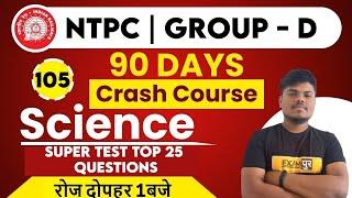 NTPC /RRC Group D 2021 | Science Preparation | Top 25 Science Questions | By Sujeet Sir | 105