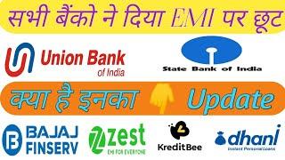 सभी बैंको ने दिया EMI पर छूट। credit card dues 3 months moratorium confusion। Reaction Bajaj। Dhani