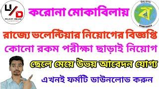 Recruitment of Volunteer 2020 for Corona West Bengal