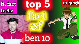 ultimatrix बेन 10 का आवाज़ कैसे पहचानता था। ft. tech factz || top 5 facts of ben 10|| -toon family