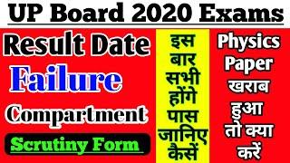 Up board result 2020 || up board scrutiny exams | Up board 2020 results date|| up board results 2020