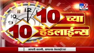 Headlines | हेडलाईन्स | 10 PM | 13 March 2021-TV9