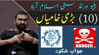 Blue world city Islamabad | 10 Big Problems | Cases & Frauds | illegal | Part-1