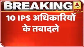 UP: Yogi Government Shuffles 10 IPS Officers | ABP News