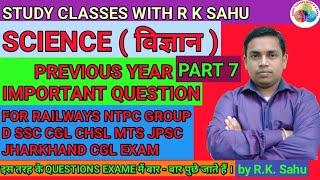 Science||part 7||top 10 question||by rk sahu