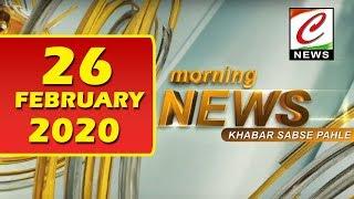 MORNING NEWS || 26.02.2020 NEWS || TOP 10 NEWS ||