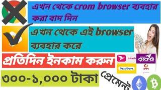 Per day 300-1000 tk just browsing kore prement bkash