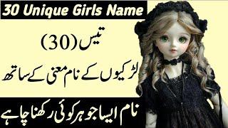 Top 30 Modern & Unique Girls Name Meaning In Urdu English & Hindi 2020