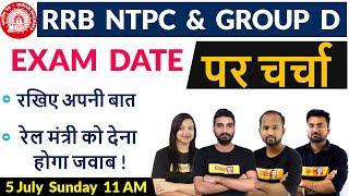 RAILWAY EXAMS/ RRB NTPC/ GROUP D || Exam Date पर चर्चा || By Exampur || एक और आंदोलन