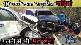 Top 10 Most UNSAFE CARS in INDIA  (2020) !!!