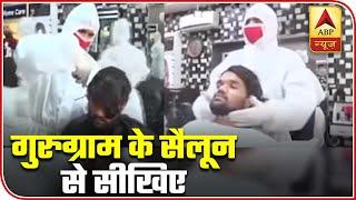 Gurugram Salon Sets Example For Others Amid COVID-19 | ABP News