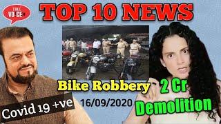 16th Top10 | Bhiwandi Police | Abu Asim | Russia Vaccine | Bike Robbery Fraud |