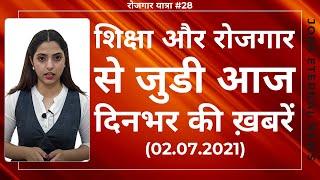 Latest Government Jobs July 2021 | Today's Top Government Jobs | Employment News | रोजगार यात्रा
