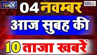 Top 10 नॉन स्टॉप न्यूज़ - Morning Latest Top 10 News - Latest Samachar - News Ganga