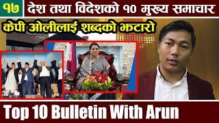 SAPTARANGA NEWS TIME केपी ओलीलाई प्रश्न ? नै प्रश्न || TOP 10 BULLETINE | WITH ARU RAI