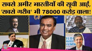 Forbes Magazine ने Richest Indians 2021 की लिस्ट जारी की, कौन बना नंबर वन?| Mukesh Ambani