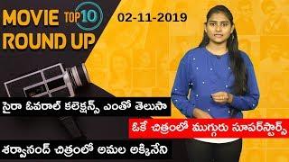 TOP 10 Movie News || Tollywood Morning Round-Up 02-11-2019 || Movie Mixture || i5 Network