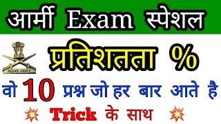 Top 10 math percentage Questions, Army gd math percentage live classes, army gd math,army math live