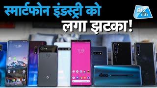 Smartphone Industry को लगा झटका! | Biz Tak | Mohini Tyagi