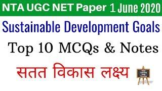 (Mock TEST 18) Sustainable Development Goals (SDGs) सतत विकास लक्ष्य (Notes & Top 10 MCQs)