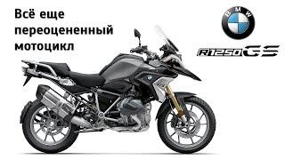 Честный обзор BMW R 1250 GS