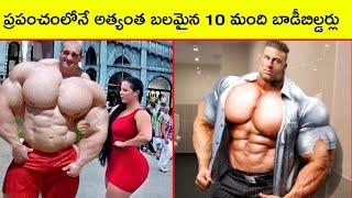 Top 10 Strongest Bodybuilders In The World | Body builders | Interesting facts | BMC facts | Telugu