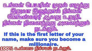 If this is the first letter of your name? | Top 12 | numerology in tamil