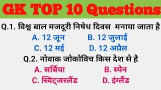 समान्य ज्ञान  (Lucent's) India Gk Top 10 Questions all competitive exam preparation part- 7