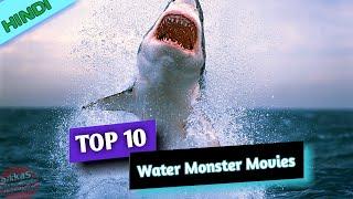 Top 10 best Water Monster Movies Hindi Dubbed | समुंद्री दानव | Jhakkas Information